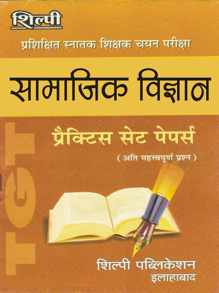 TGT SOCIAL SCIENCE PRACTISE SET
