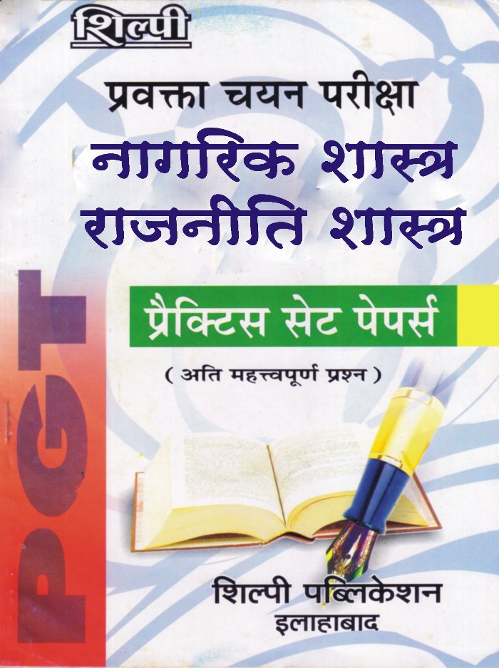 PGT POLITICAL SCIENCE PRACTISE SET