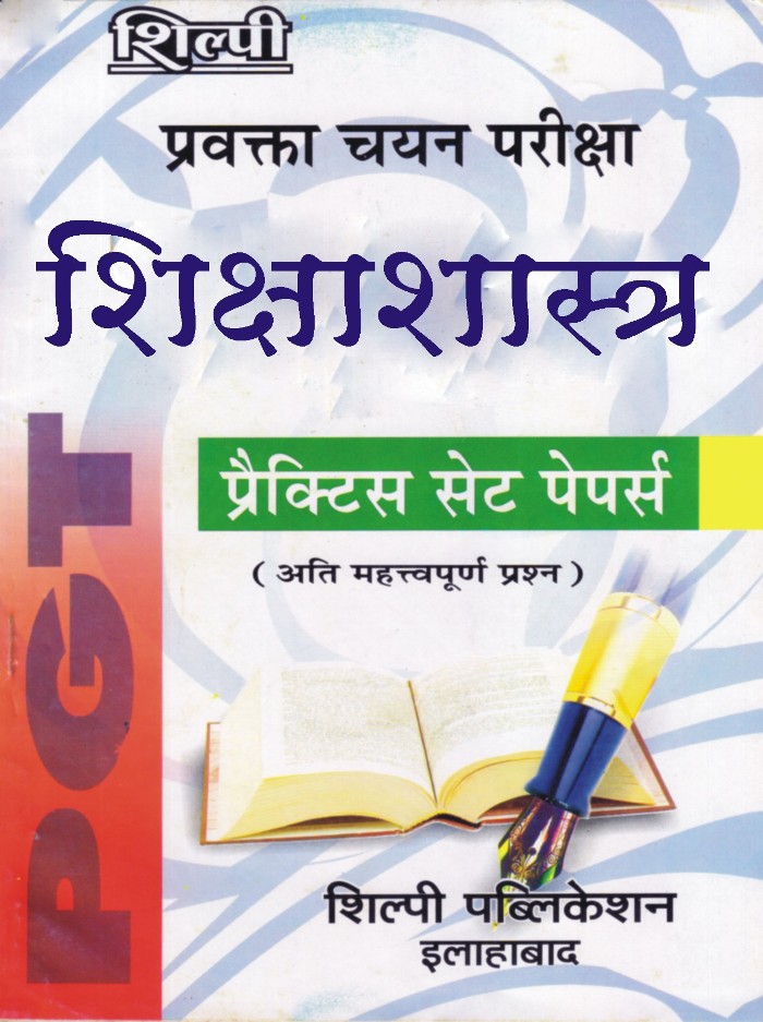 PGT EDUCATION PRACTISE SET