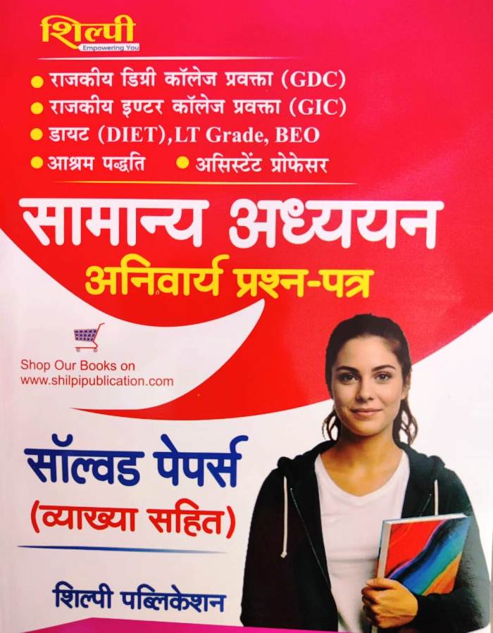LT/GIC/GDC/BEO/ASS. PROF GENERAL STUDIES SOLVED PAPER