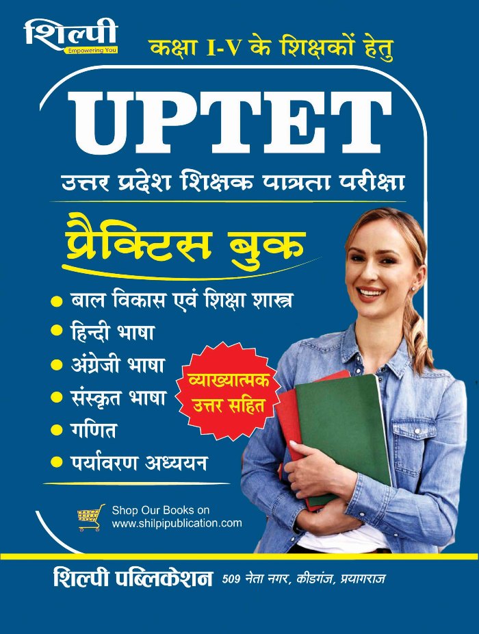 UPTET PRIMARY ( 1-5) Practise Book in hindi medium
