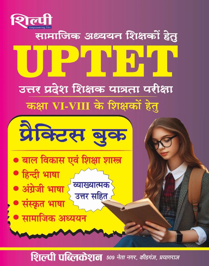 UPTET JUNIOR (6-8 Class) Samagik Practise Book in hindi medium