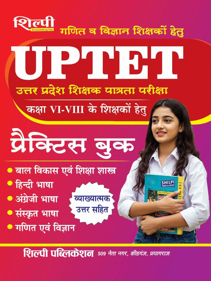 UPTET JUNIOR (6-8 Class) Maths & Science Practise Book in hindi medium